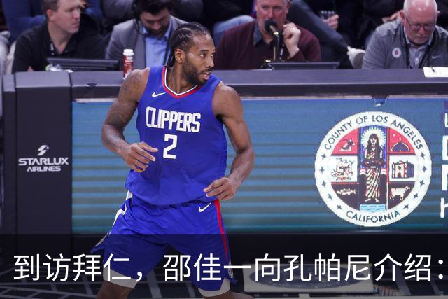 到访拜仁，邵佳一向孔帕尼介绍：我们U23和U17都显露出了冠军相