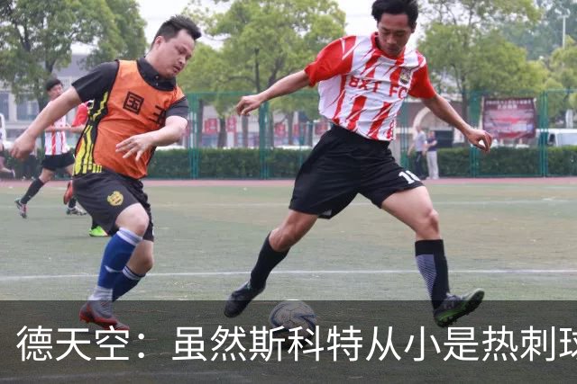 德天空：虽然斯科特从小是热刺球迷，但愿意加盟切尔西