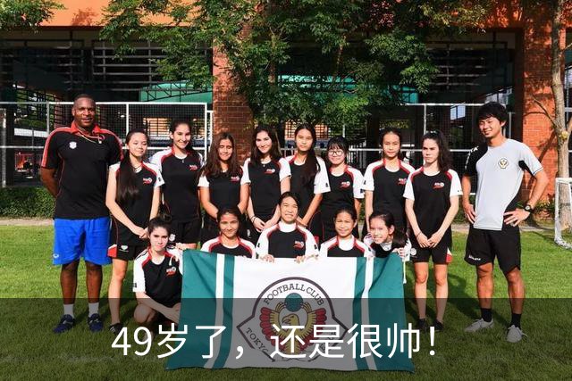49岁了，还是很帅！