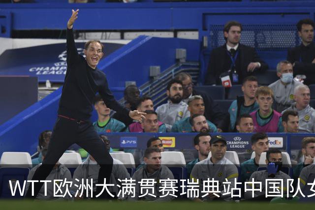 WTT欧洲大满贯赛瑞典站中国队女单三将晋级32强